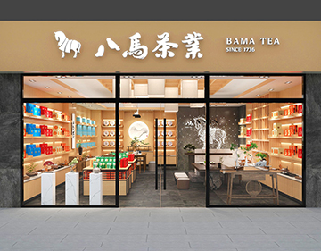 八马茶叶专卖店